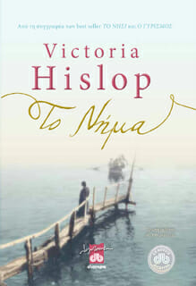 460_NNL ΤΟ ΝΗΜΑ
