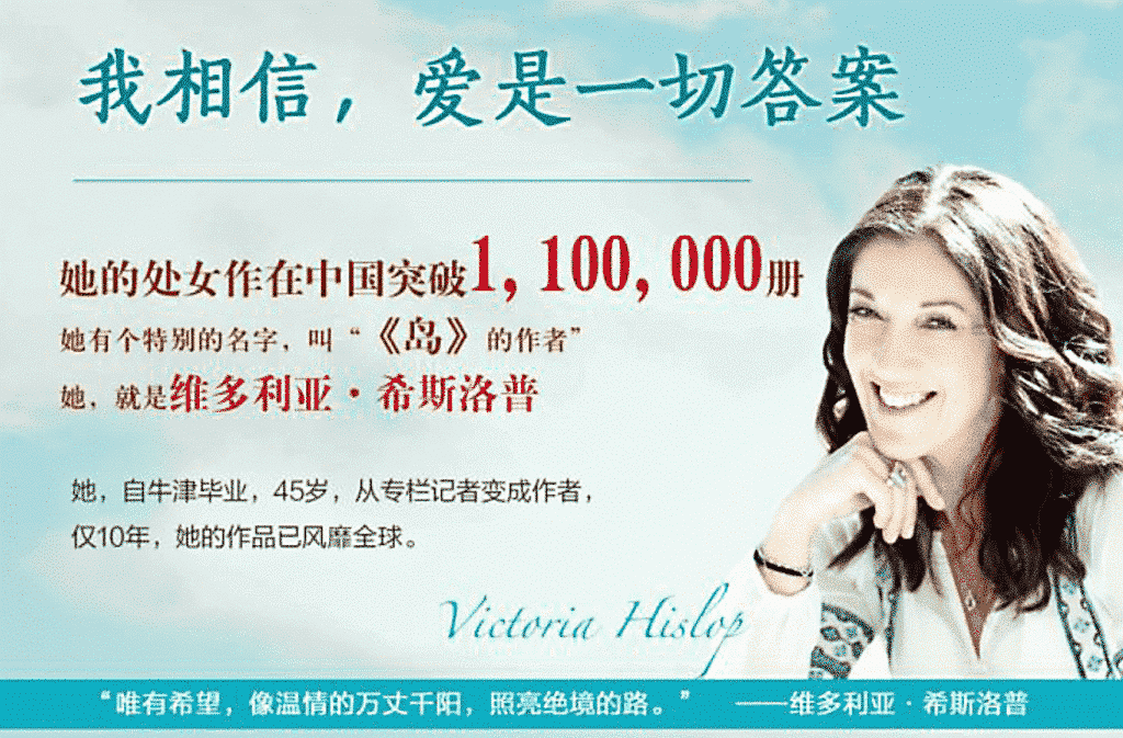 Victoria Hislop feature for Wenxuan