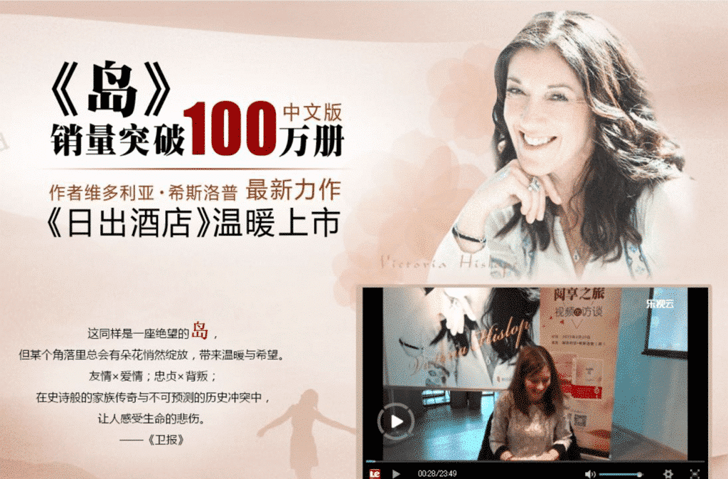 Victoria Hislop interview with DangDang